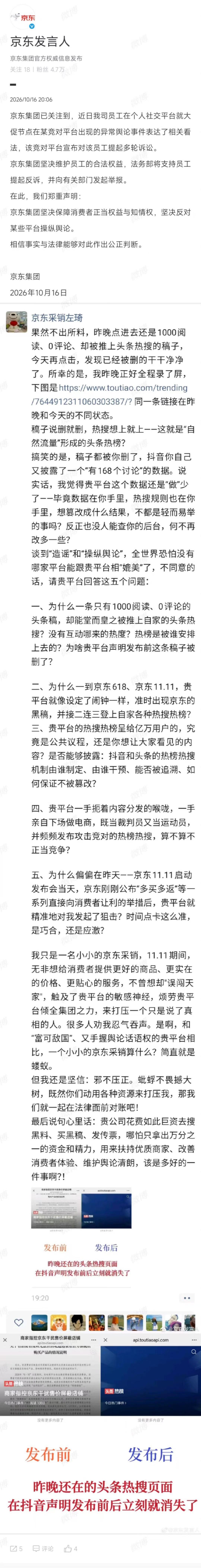 双11商战第一枪：京东员工怼抖音，抖音起诉，京东发声硬刚！

电商圈又开撕了，这