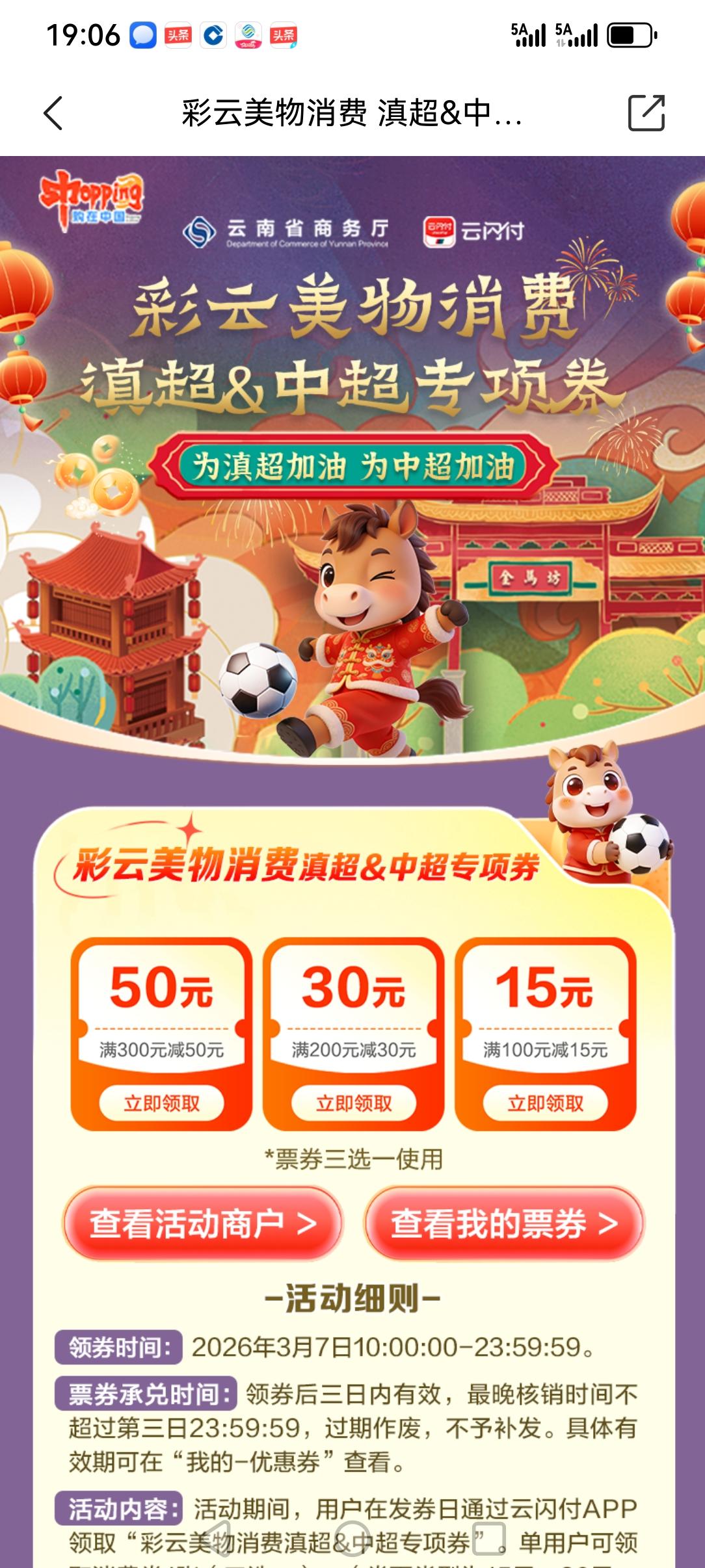 有没有领过这个云闪付的代金券，是云南省商务厅发放的，管它，先领了，再说，有机会一