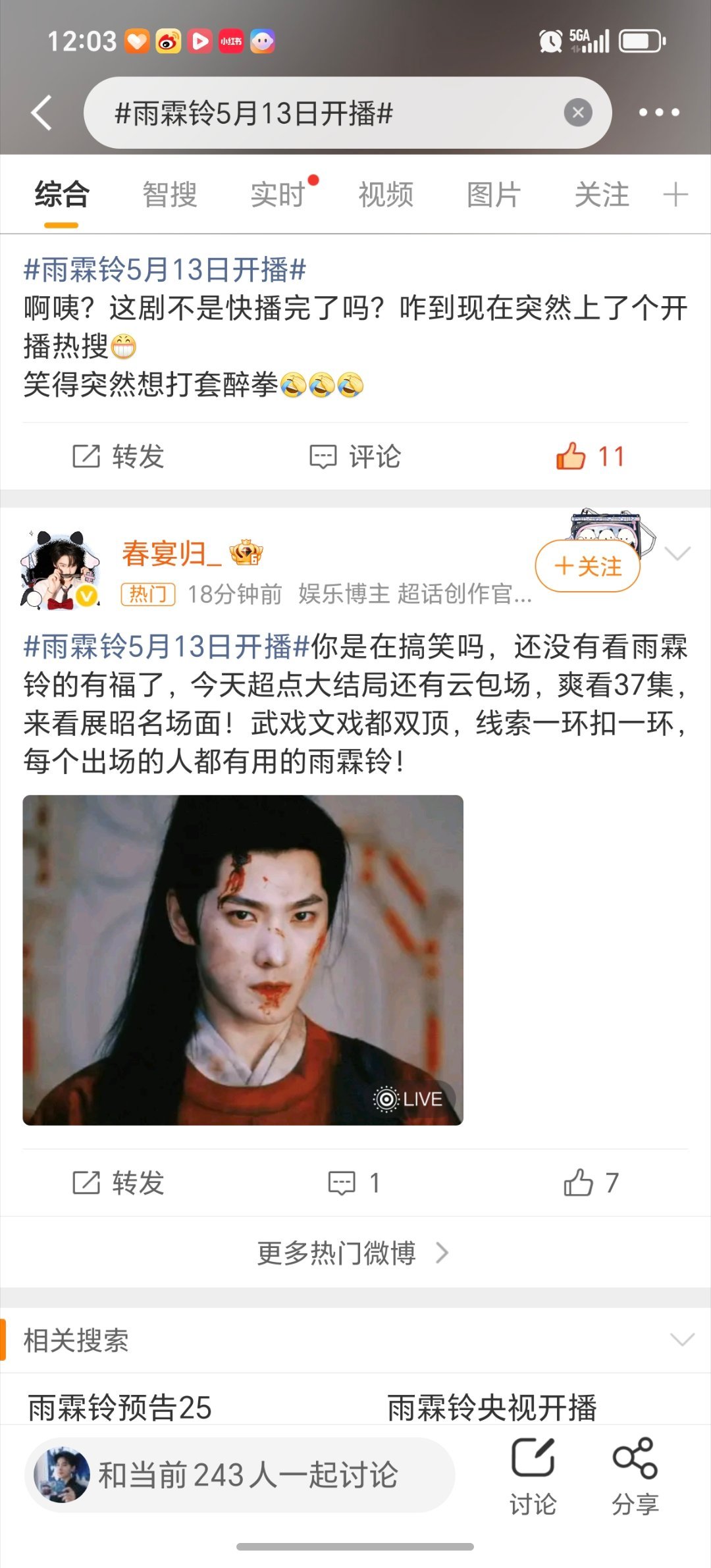 雨霖铃5月13日开播虽然今天上这个热搜有点搞笑，但是我们要知道:优酷站内预约量突