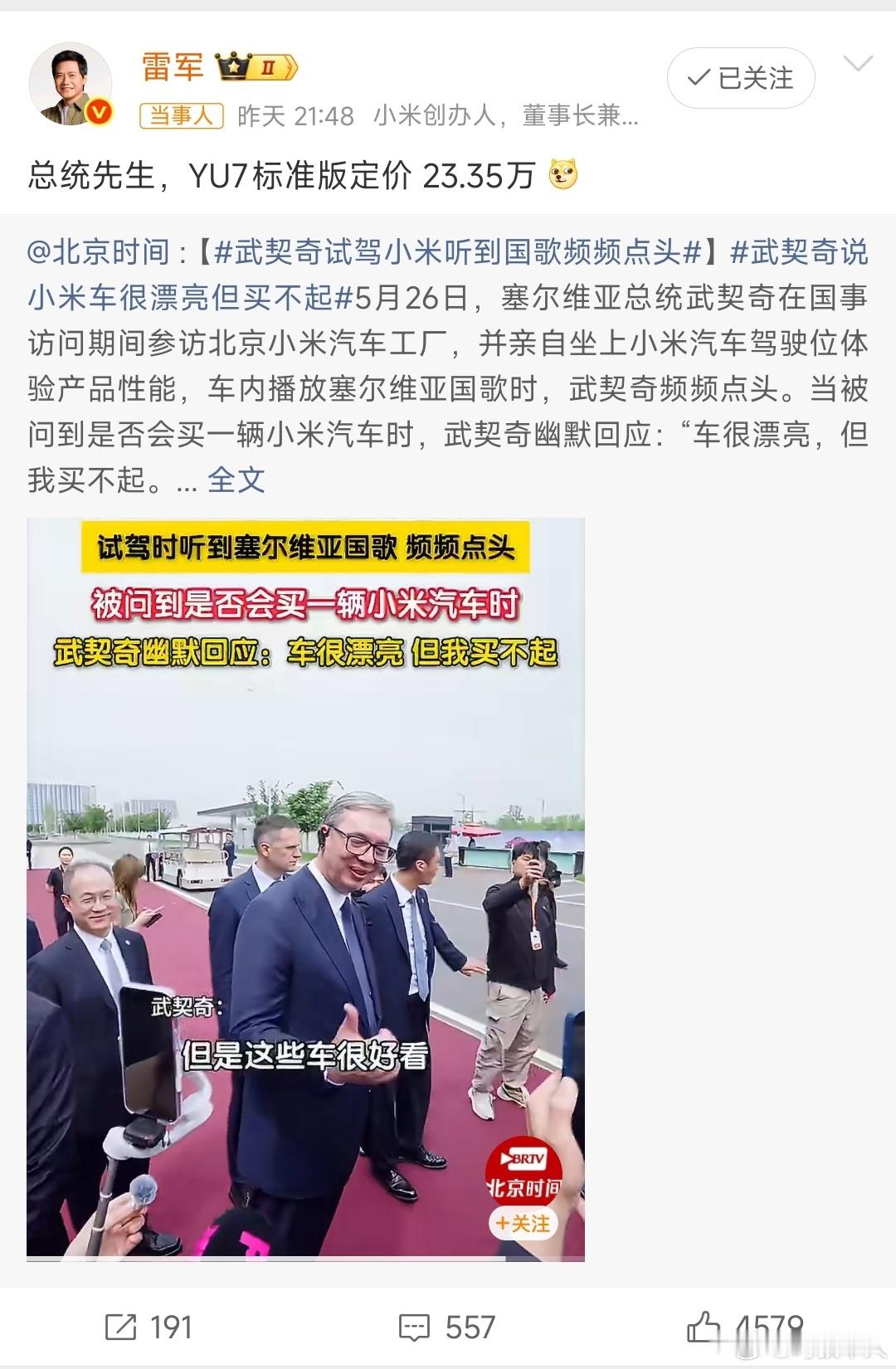 雷军回应武契奇说小米车漂亮但买不起武契奇说这话，是为了表示他很平民，而不是强调小
