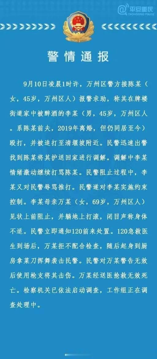 这次双手支持民警做法！重庆女子持菜刀袭警，被民警击伤后送医抢救无效死亡！只能说自