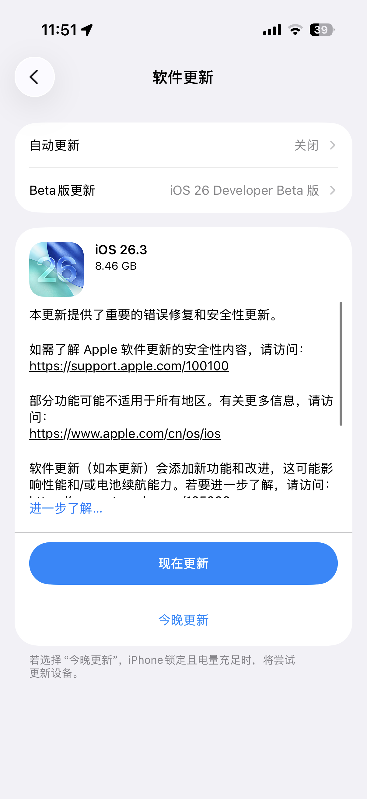 苹果今天凌晨推送了iOS26.3 RC版，版本号为23D125，RC版基本就没什