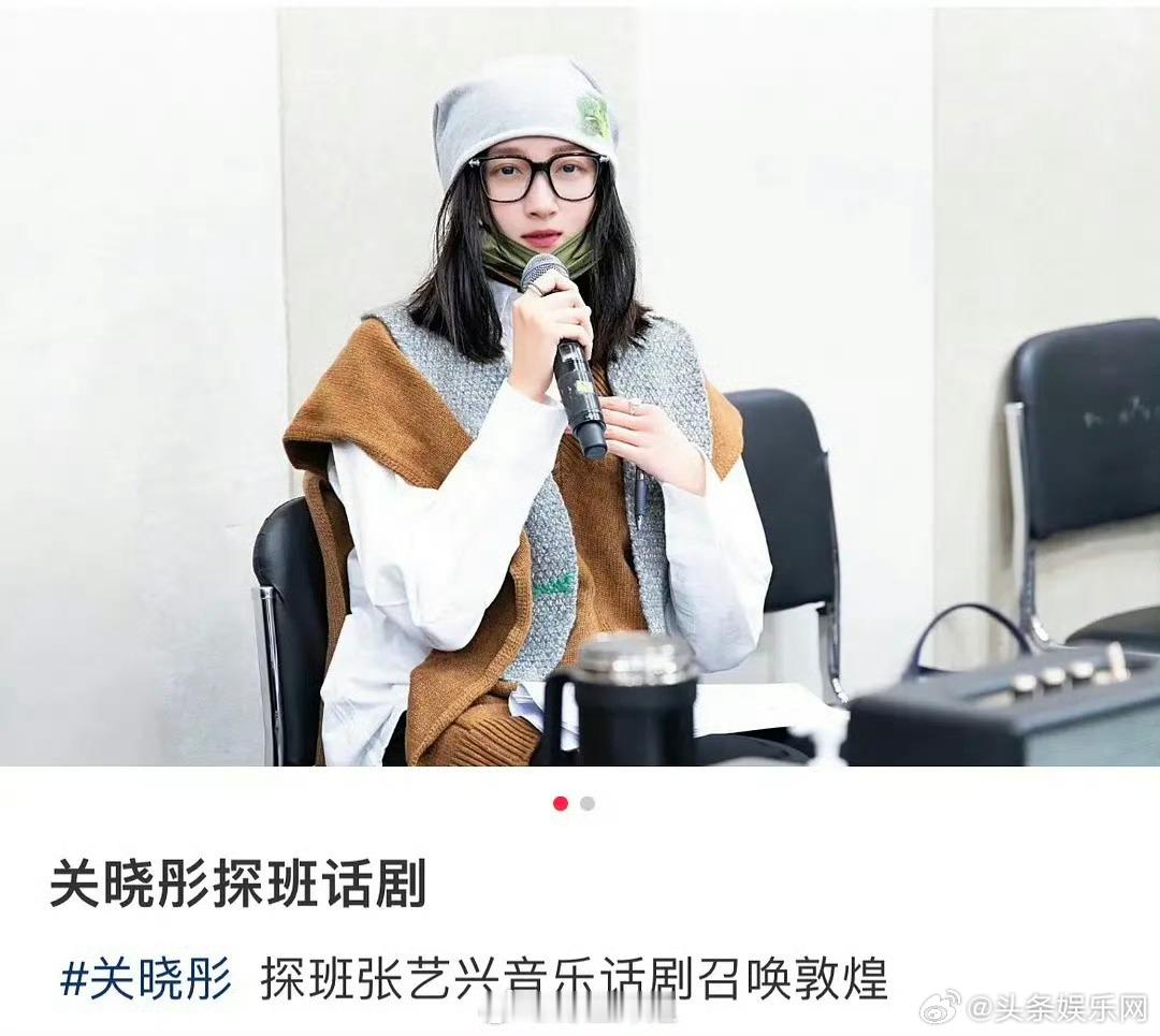 #关晓彤探班张艺兴##关晓彤探班张艺兴音乐剧# 关晓彤探班张艺兴音乐话剧 ​​​