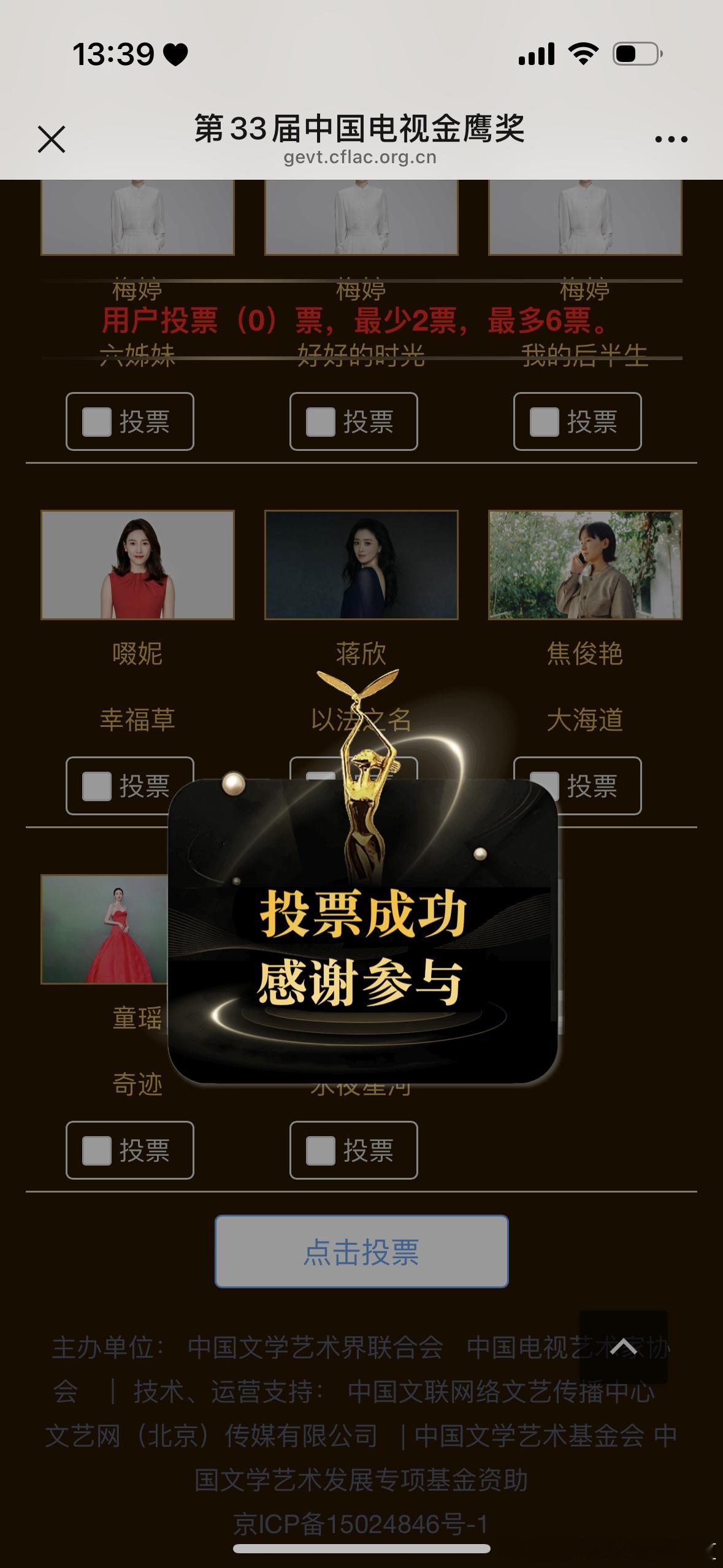 凑了一个九宫格 晚上继续一起给实力派女演员迪丽热巴投票金鹰奖最佳女主角候选