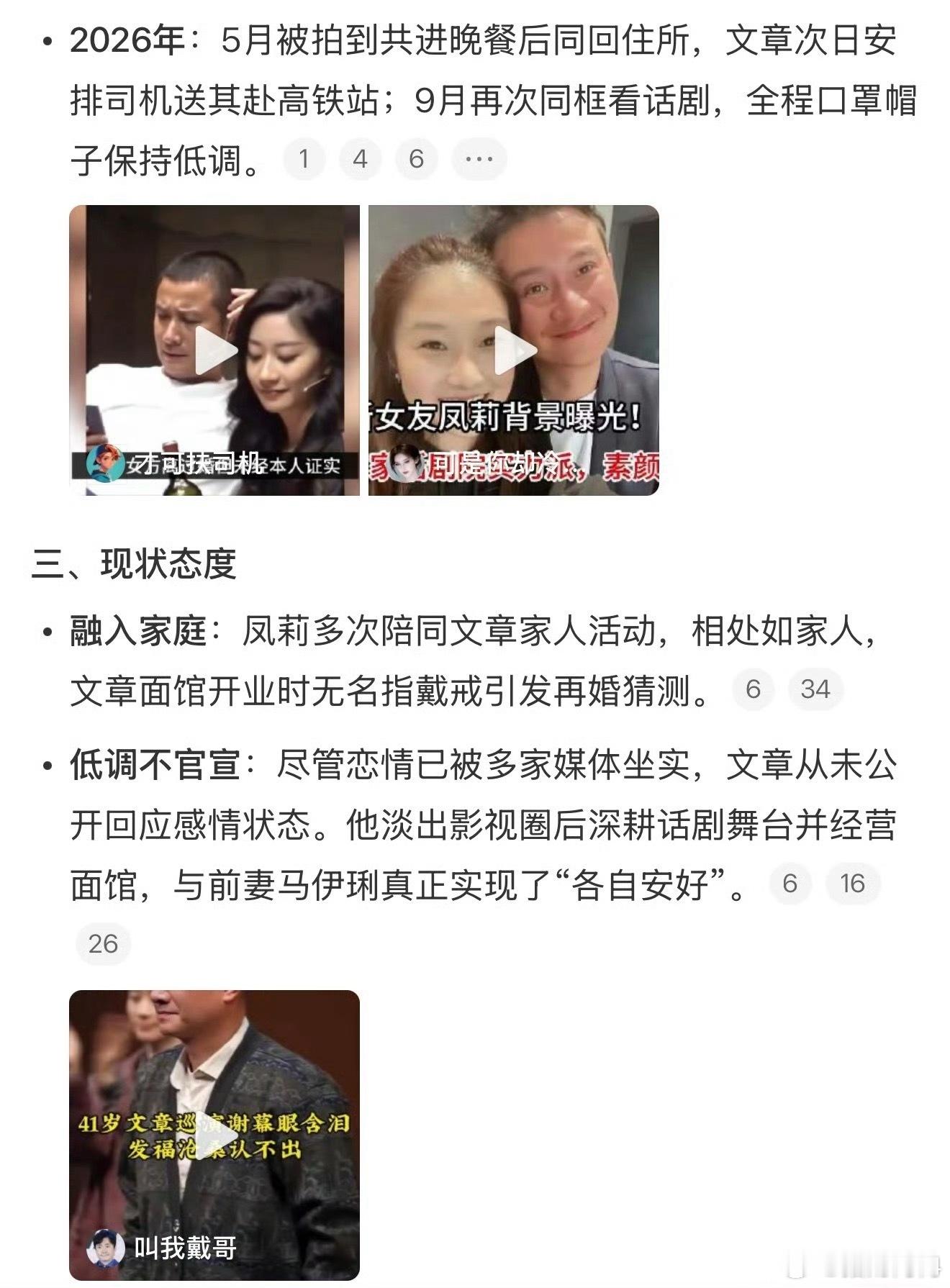 文章凤莉感情时间线演员文章与话剧演员凤莉的恋情已持续近三年，两人始终没有官方官宣