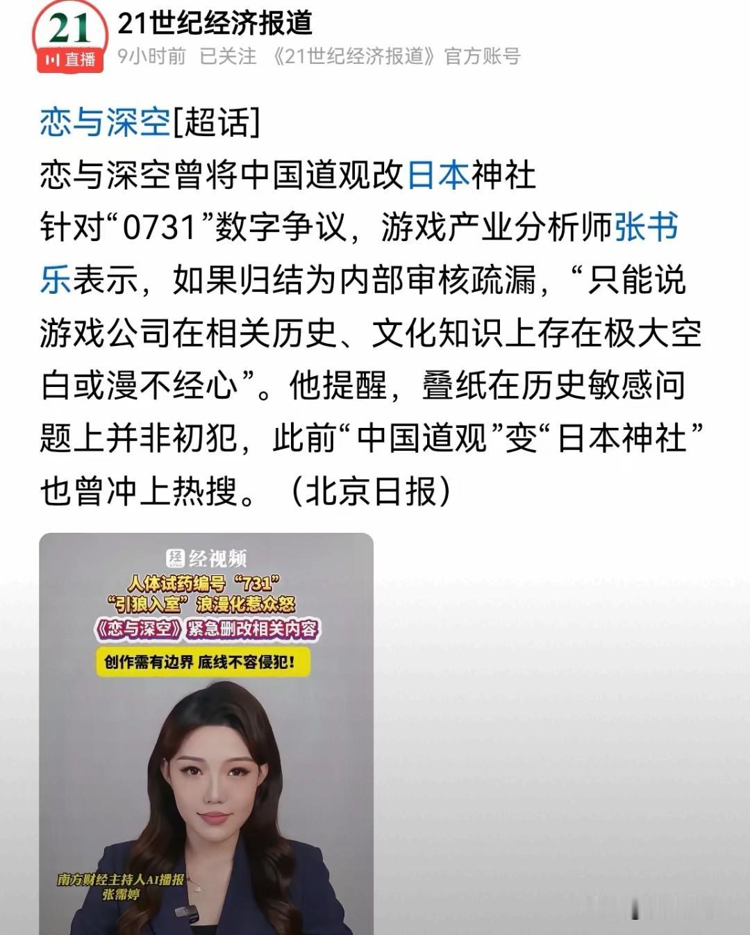 游戏踩踏民族历史红线，公众追责诉求引发大众共鸣
 
叠纸旗下游戏接连触碰民族历史