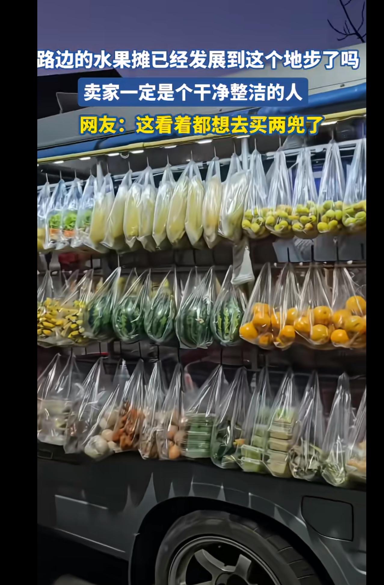 这水果摊谁看见了不得买点？这个老板也太有才了，直接把水果分类按份量装好，付了款就