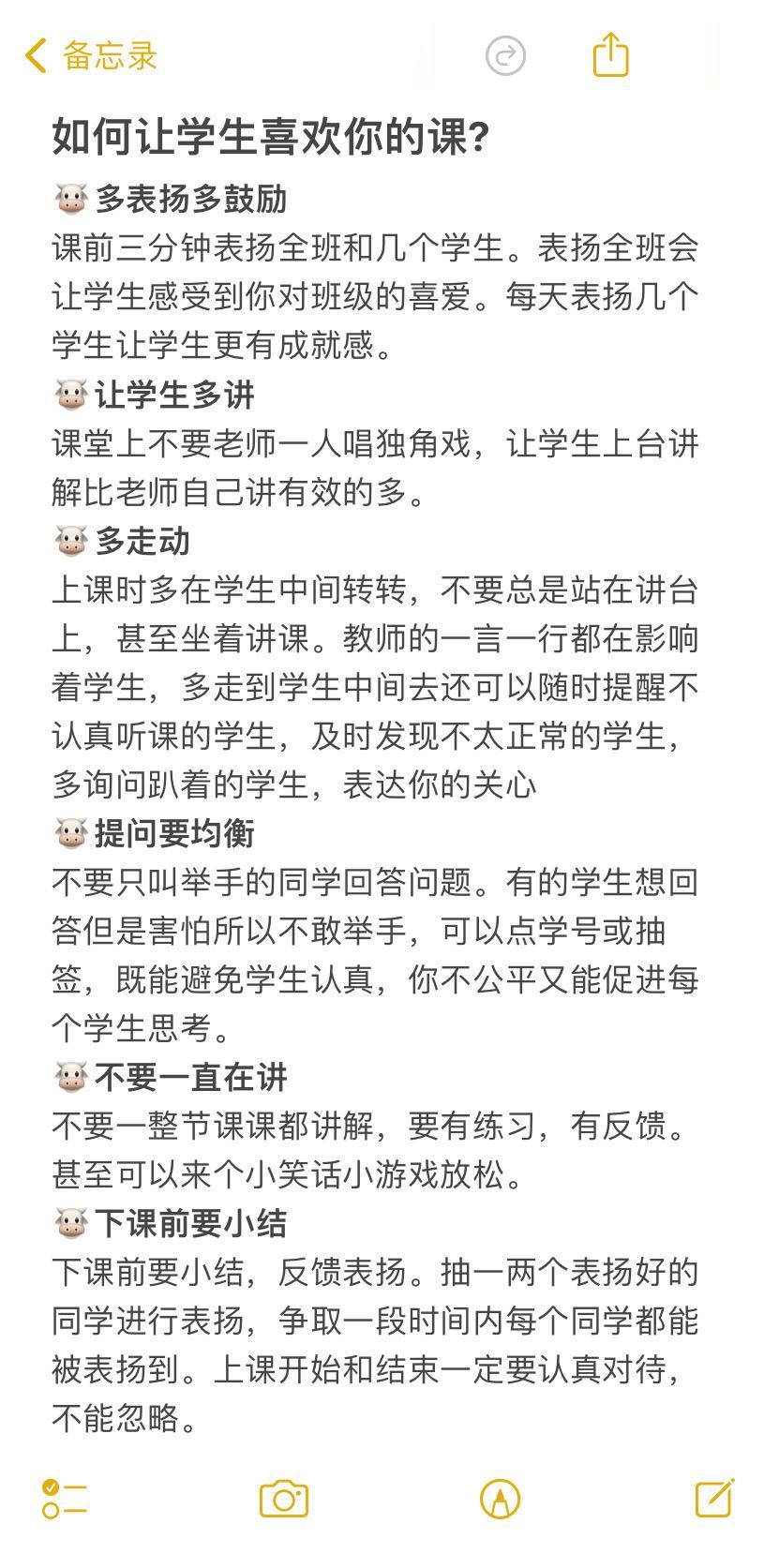 如何让学生喜欢你的课? 如何让学生喜欢你的课? 🐮多表扬多鼓励 课前...