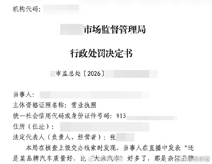 【小米辟谣发处罚决定书】造谣小米销售公司被罚40万6月30日，行政处罚决定书显示