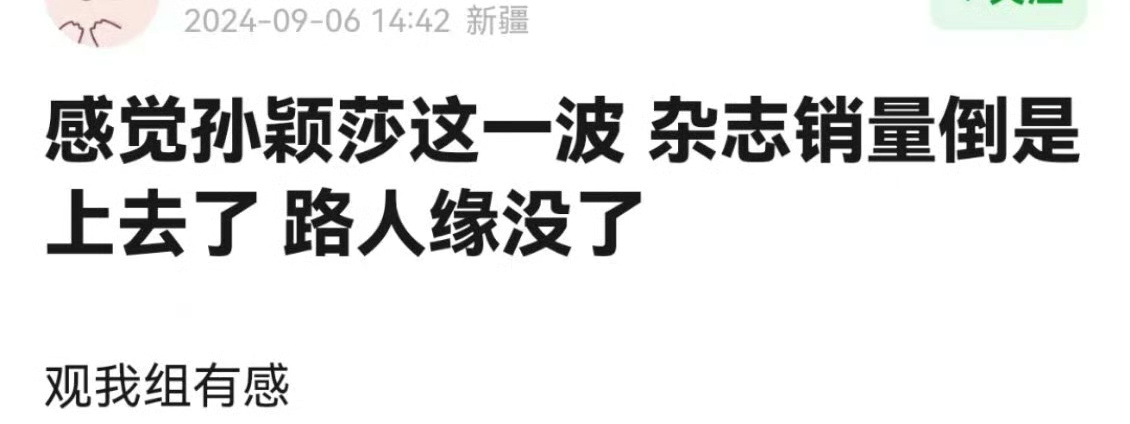 瓣人一思考，世界都发笑，路人只会觉得孙颖莎国民度好厉害杂志会自己跑过来这样子[努