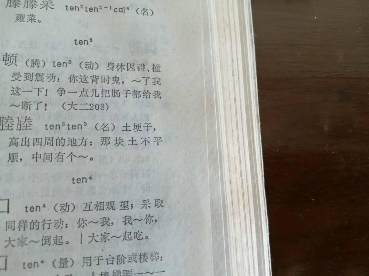 塍（chéng），汉语二级字，属形声字，同“堘”，部首为土，本义所指稻田中用来分