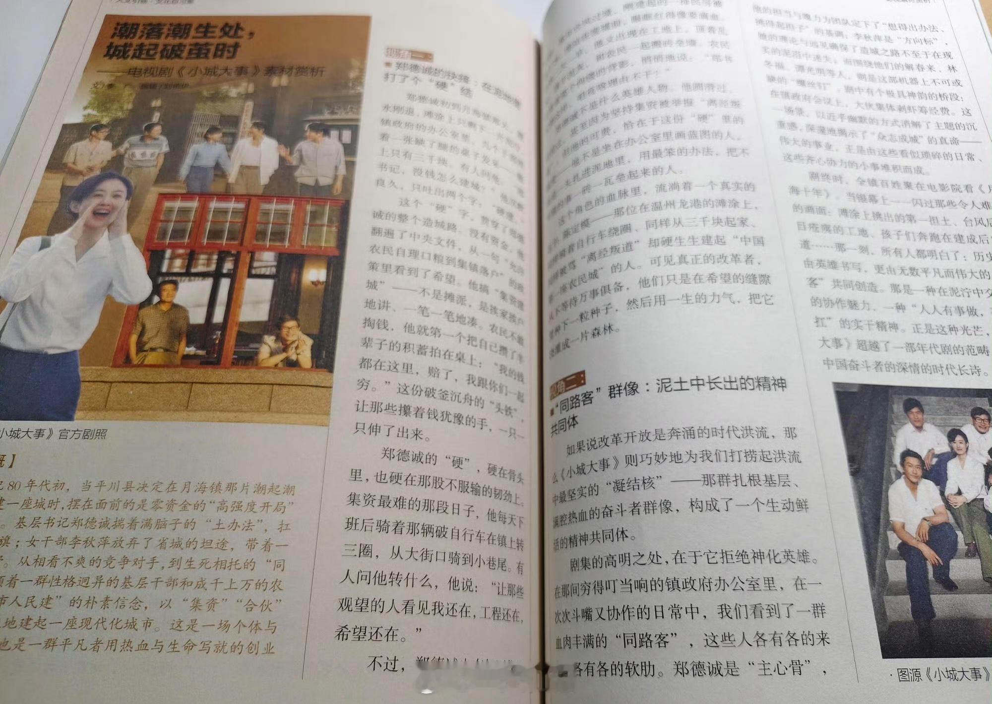 赵丽颖小城大事出现在高中作文素材权威学生期刊《作文独唱团》赵丽颖小城大事又红又专
