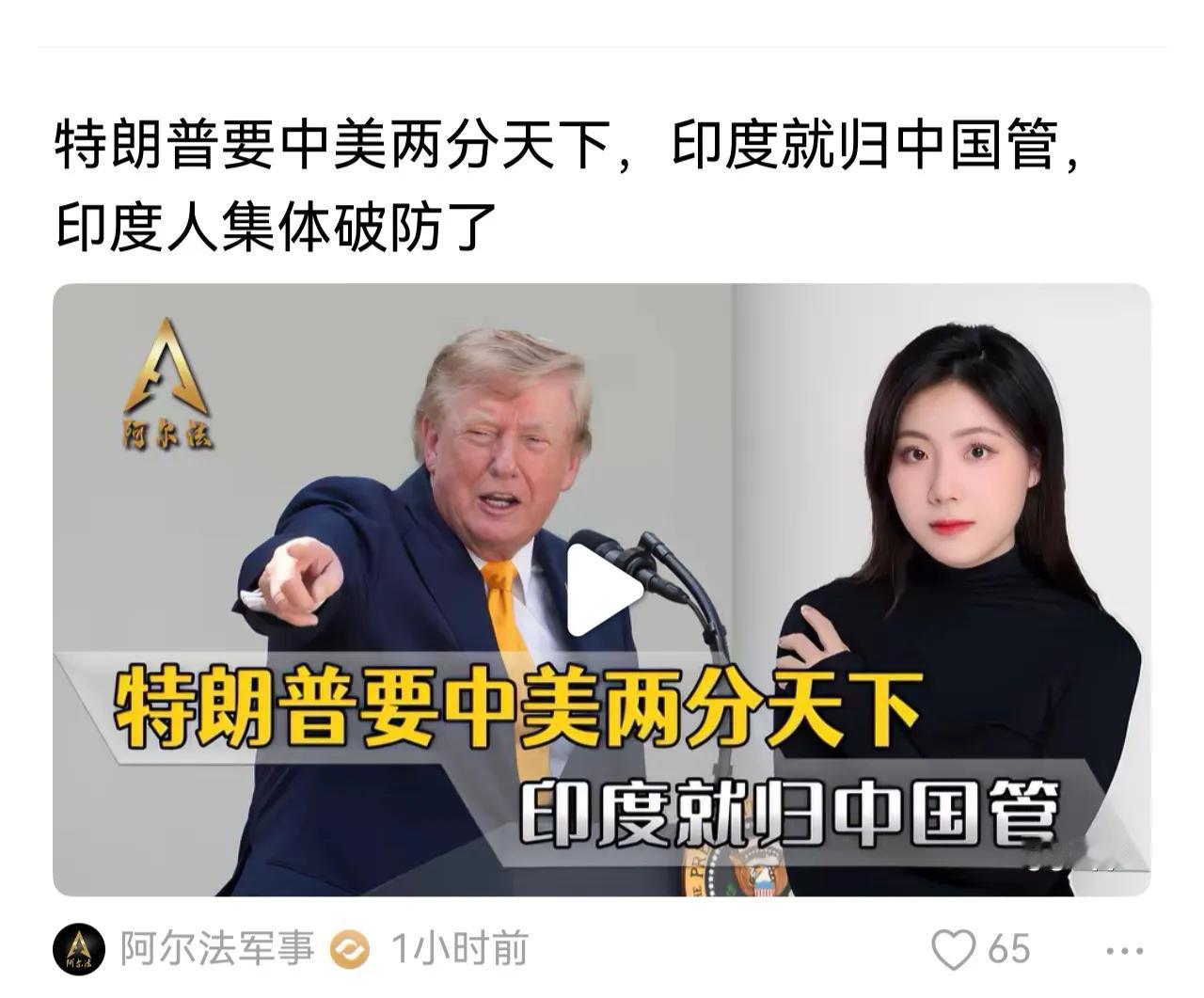 老特，你莫要害我！印度是你家的，我们不和你抢。