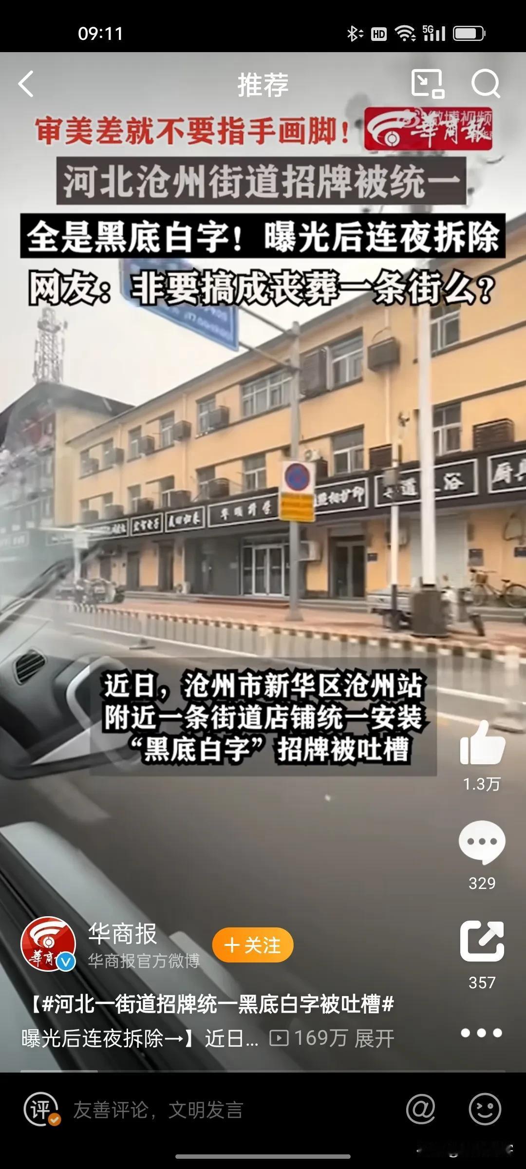 河北沧州市新华区沧州站附近一条街道店铺统一安装“黑底白字”招牌，先是“不清楚这黑