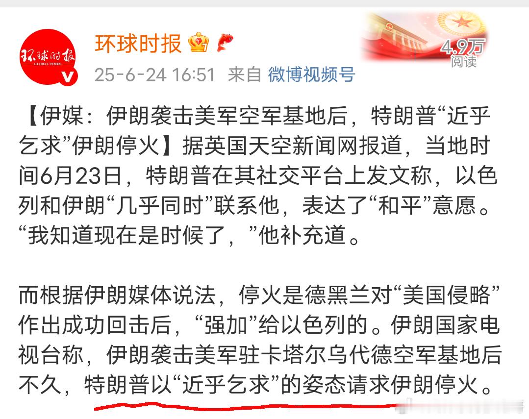 以媒：伊朗攻击美军基地后，特朗普祈求停火明明家里没有米了，却始终把一块肉挂在外面