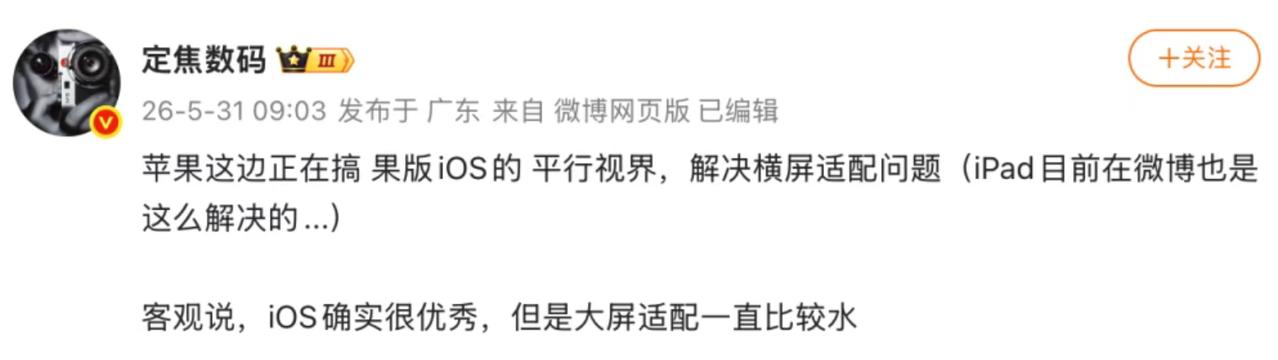 最近有博主爆料称，苹果正在为 iOS 开发“平行视界”功能，解决横屏适配问题。