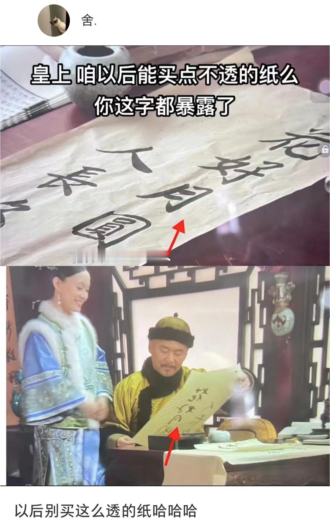 皇上 以后别买这么透的纸了 ​​​