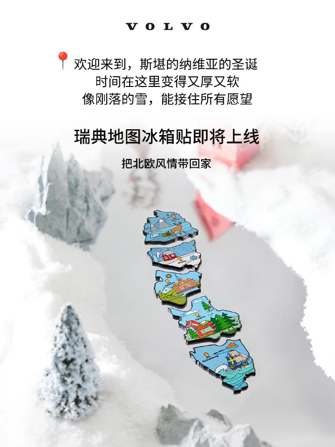 瑞典地图冰箱贴