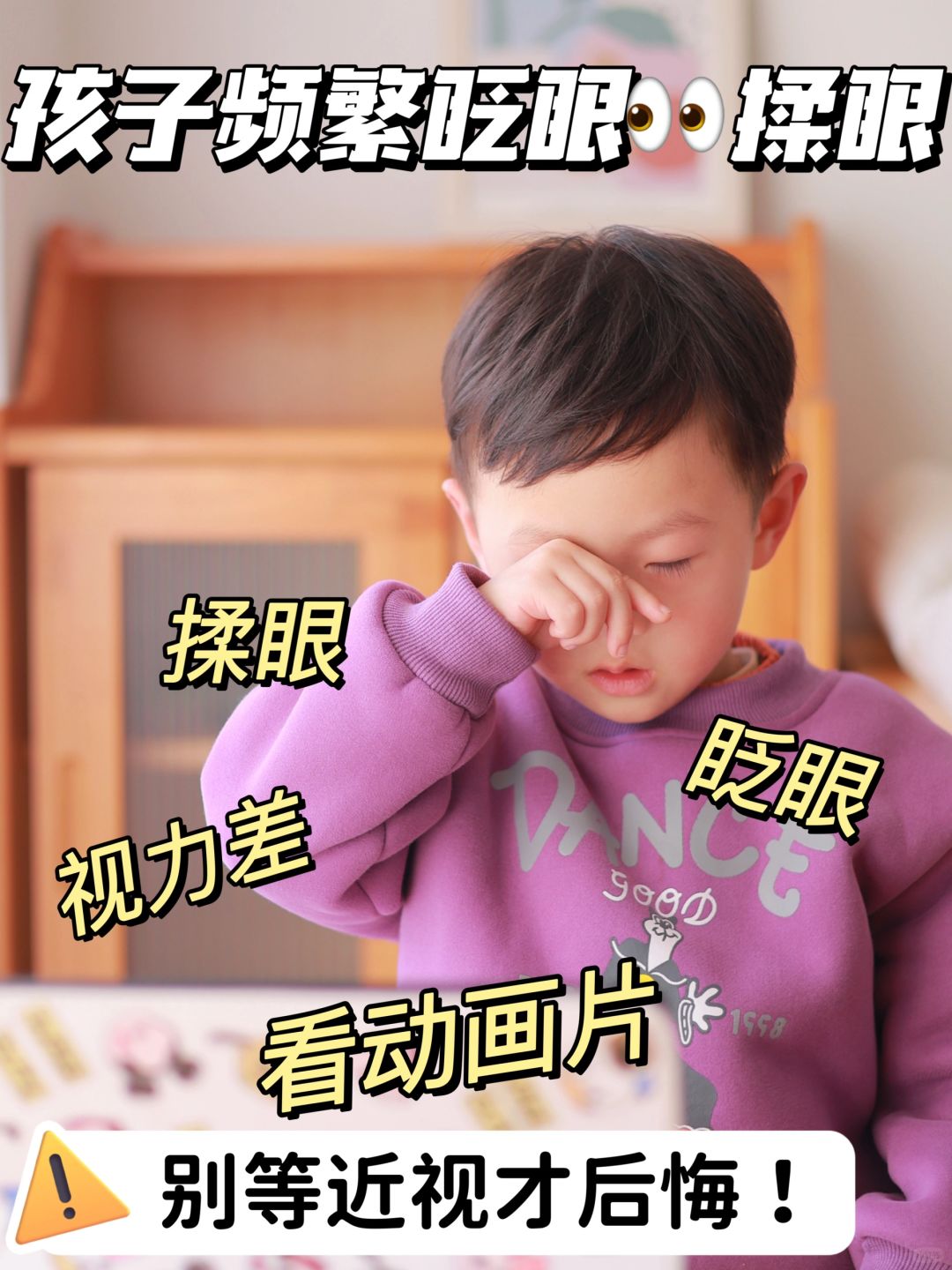 KO用眼过度！4+宝宝还是得有星星⭐️眼～