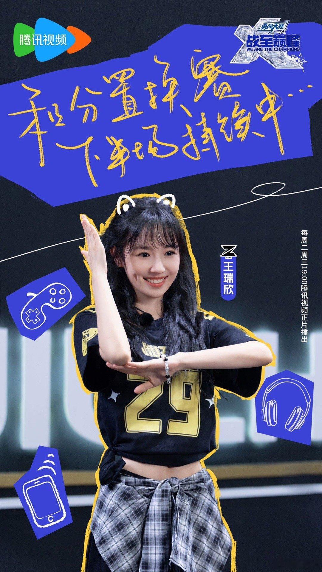 王瑞欣被KPL选手夸红温了 景诗认证王瑞欣电竞实力“断档级”强，这顶级夸赞让她当