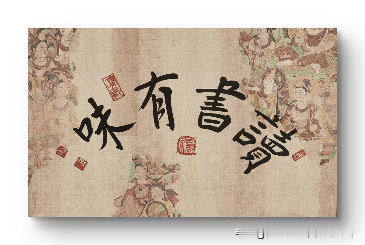 仁立墨人楷书：读书有味