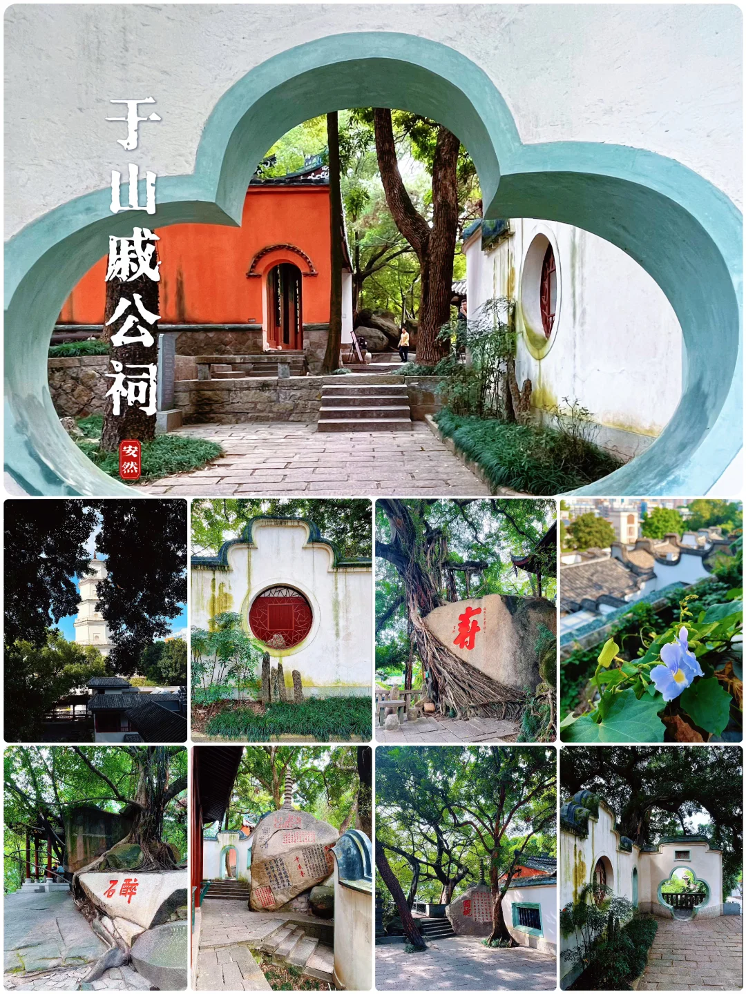 福州随拍 | 于山必看景点——戚公祠景区