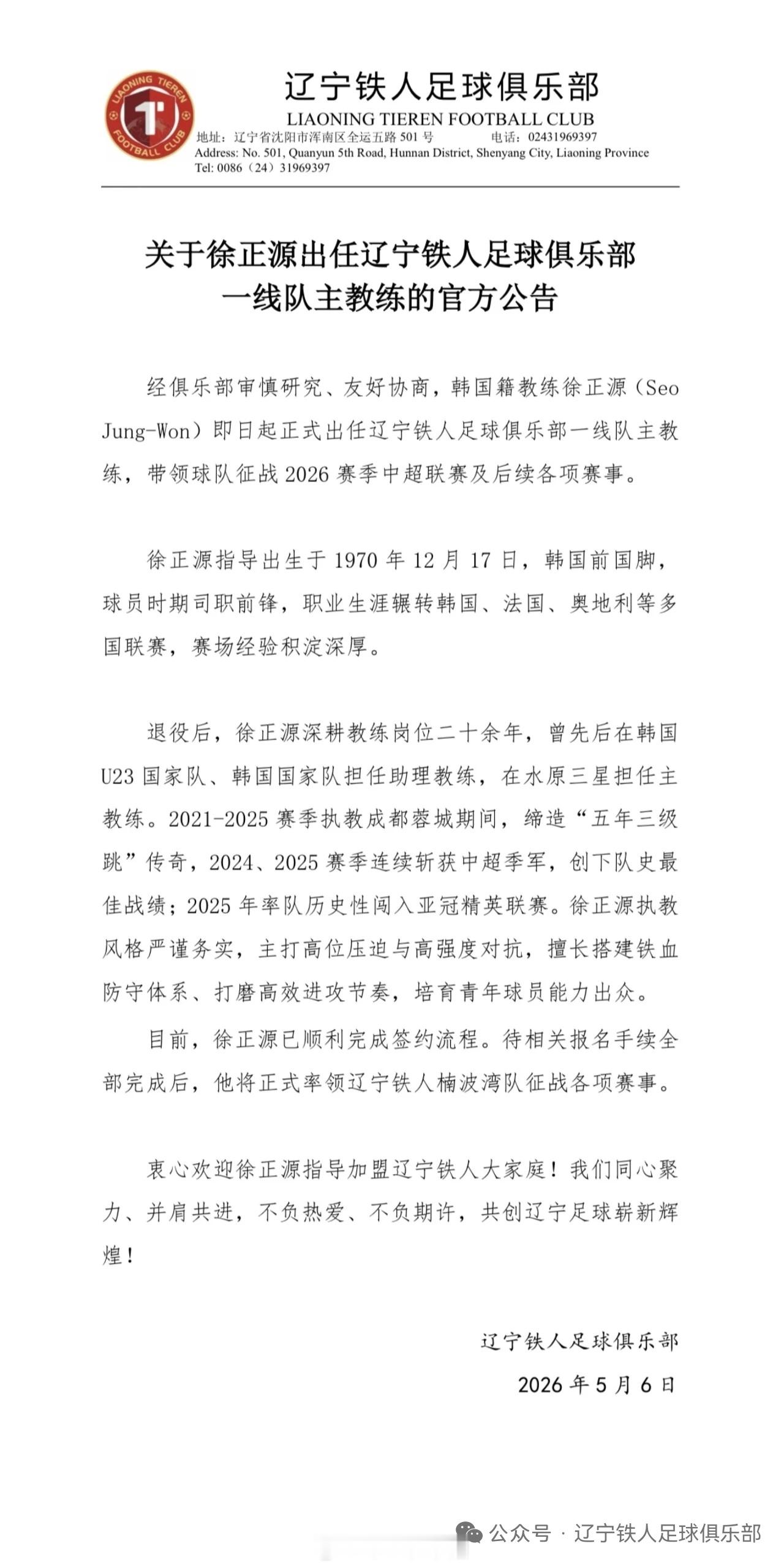辽宁铁人请来徐正源，看中的是他能够把升班马成都蓉城带进亚冠赛场的成绩实力，老徐在