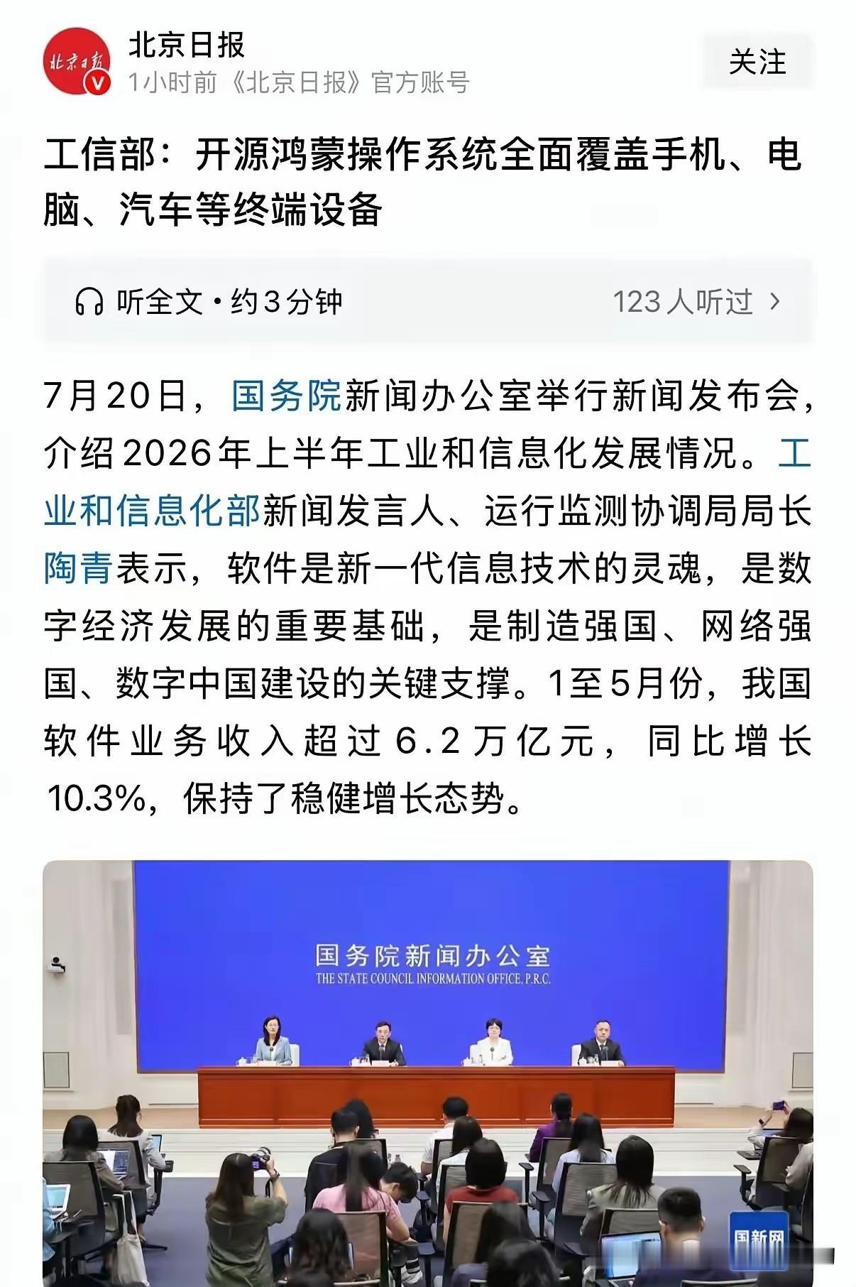 “鸿蒙是中国的系统”——这句话分量很重，但一点不夸张。

工信部已明确，开源鸿蒙