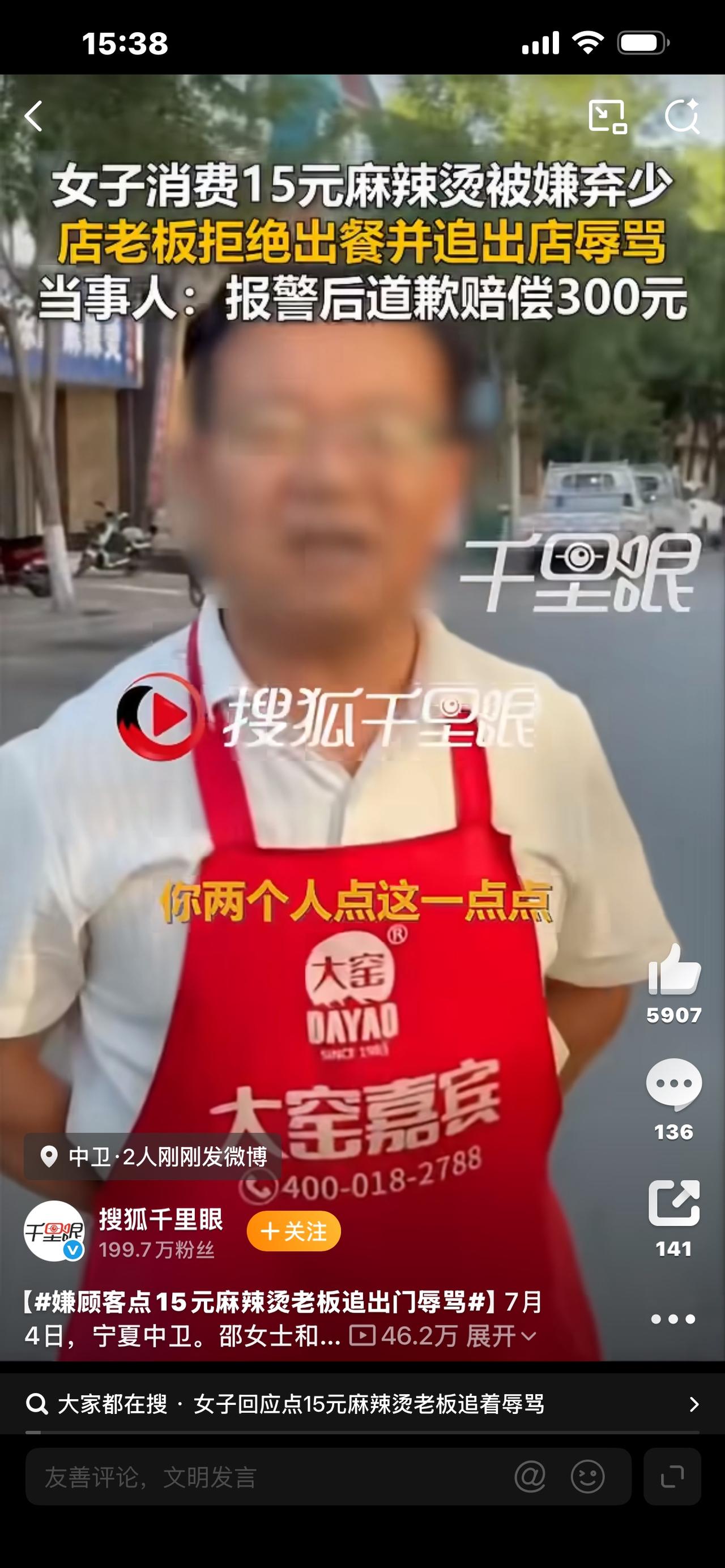 标题：只点15块麻辣烫，顾客被老板追上街辱骂，商家的底气到底哪来的？

嫌顾客点