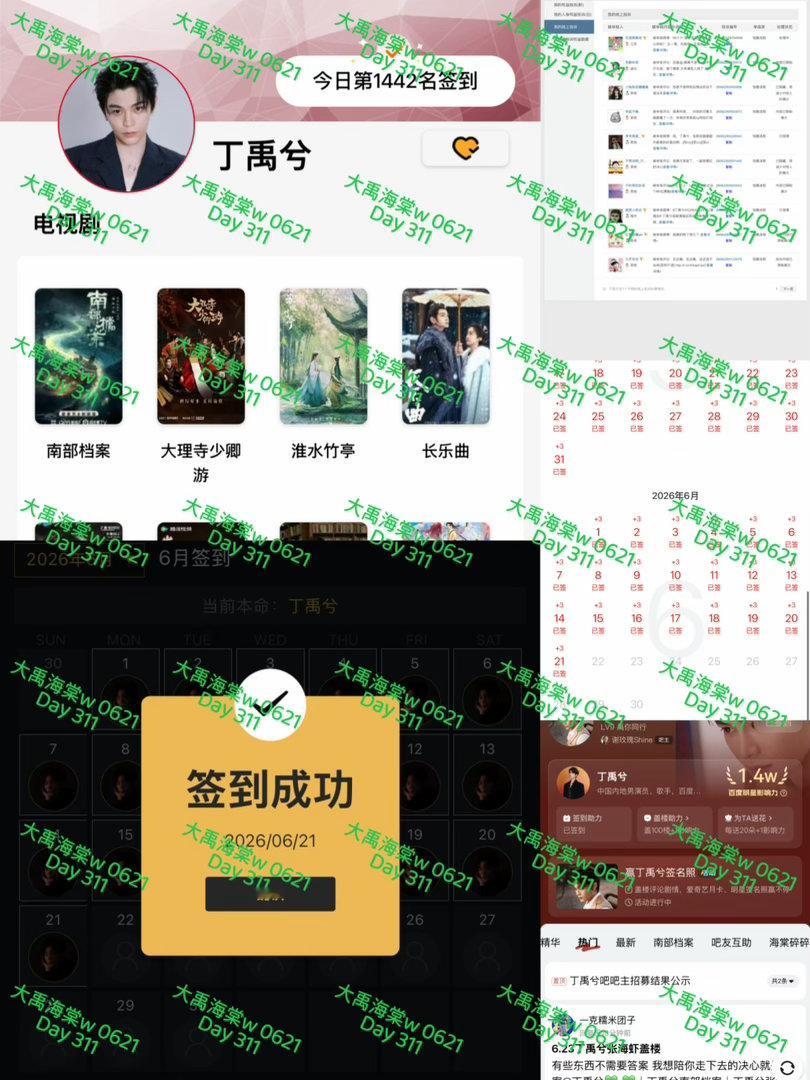 丁禹兮     【2026 0621丁禹兮书局打咔】每日一发不就是一番戏眼男主嘛
