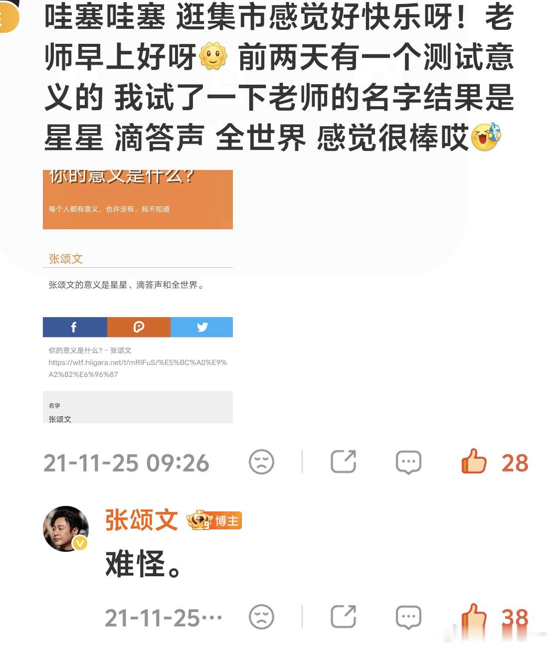 张颂文全世界最好的张颂文 考古集市——不能，难怪……。