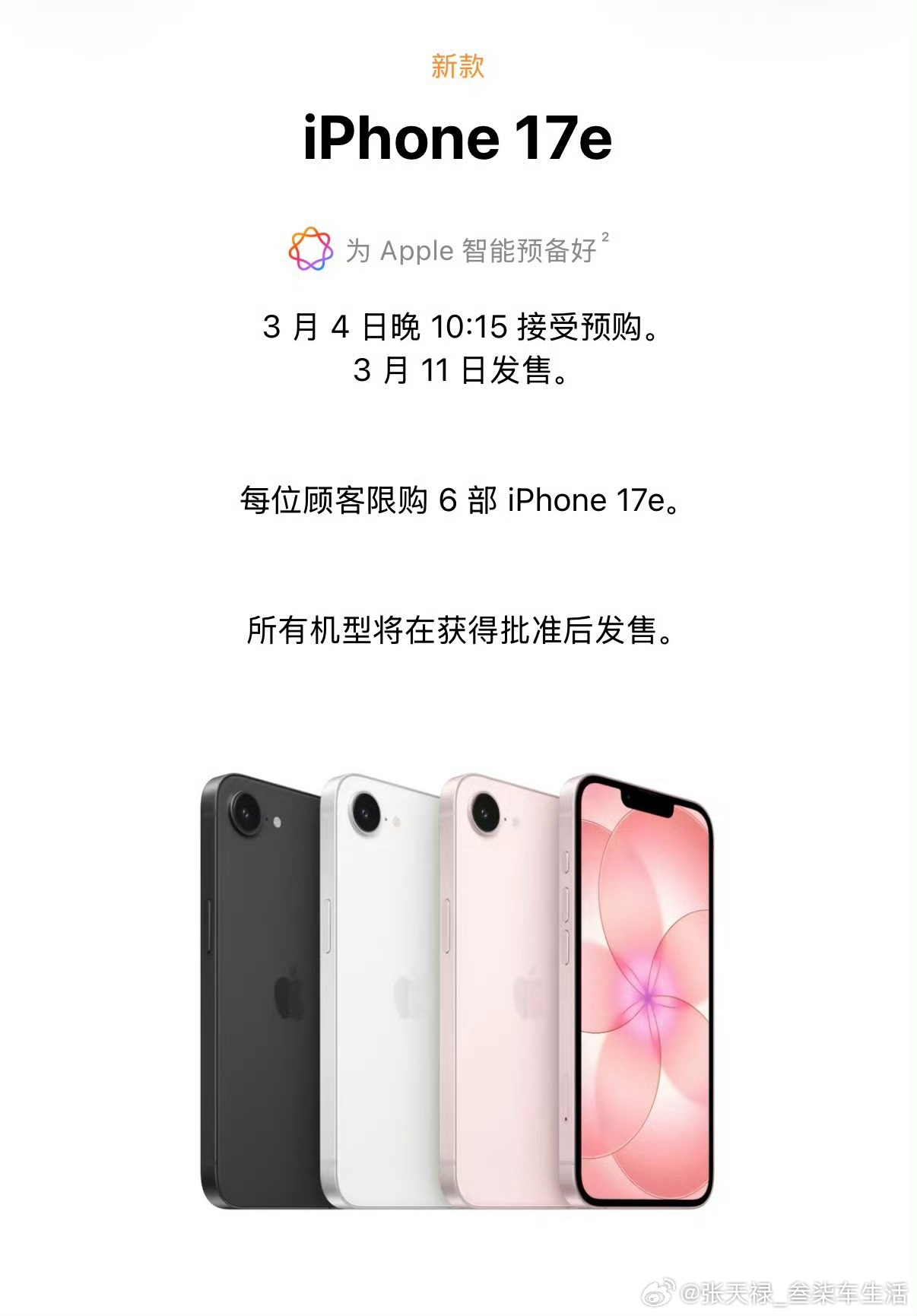 iPhone17e没上岛iphone 4499元起，大家会买吗？ 