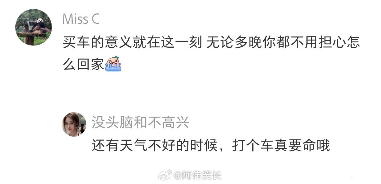 突然明白了有车的意义 