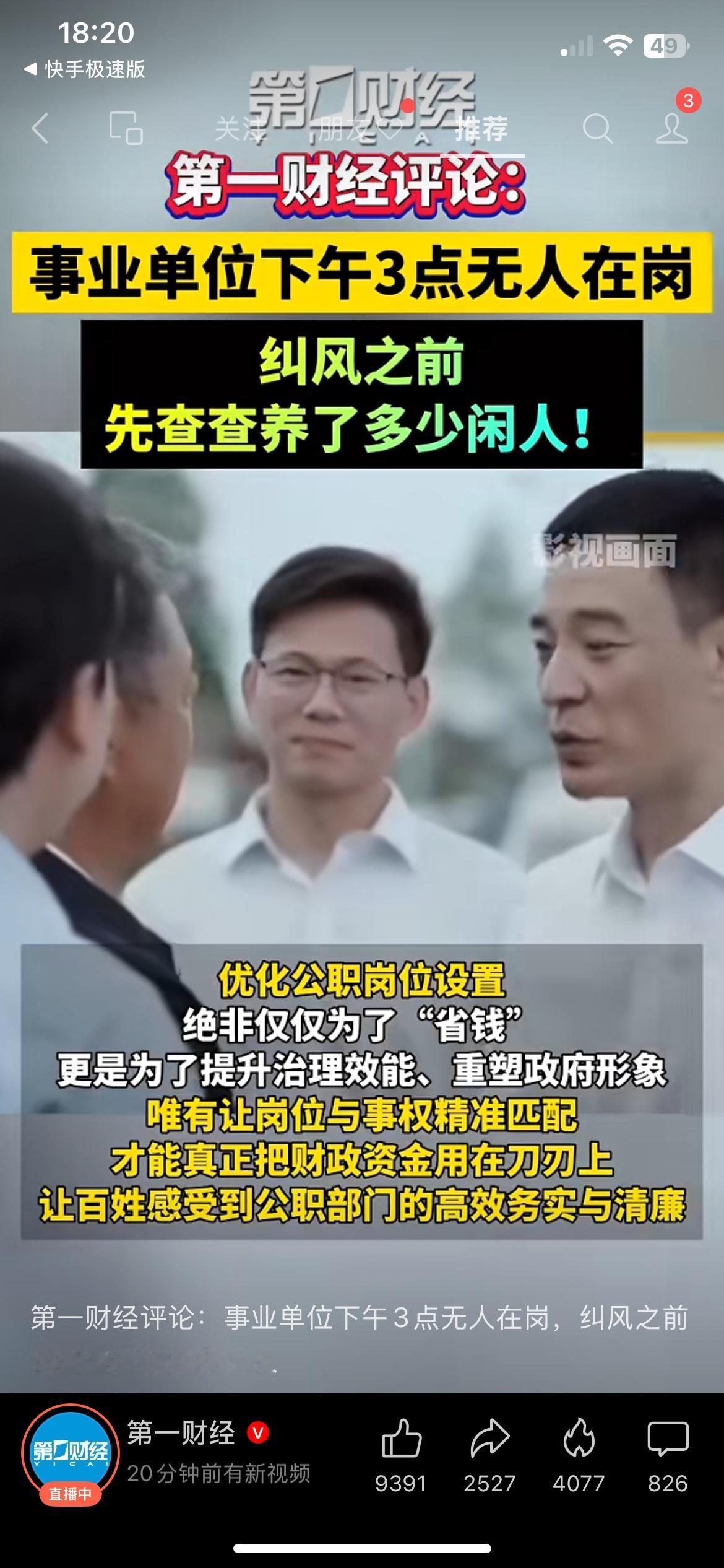 岗位优化不是为了省开支，而是要把事真正办到位

看到有评论提到，有些地方下午上班