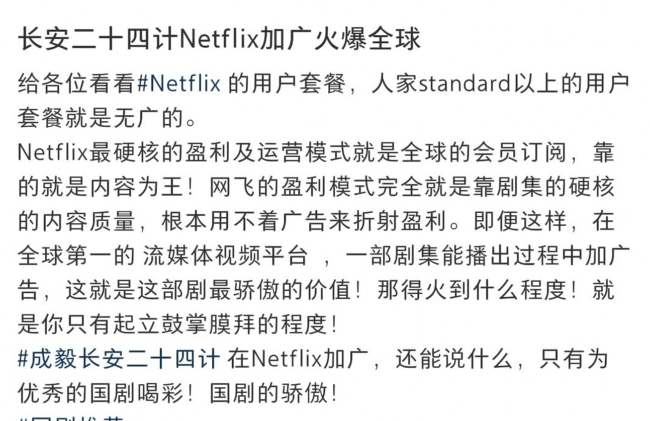 成毅作品爆款认证！长安二十四计netflix加广，全球第一流媒体视频平台创纪录加