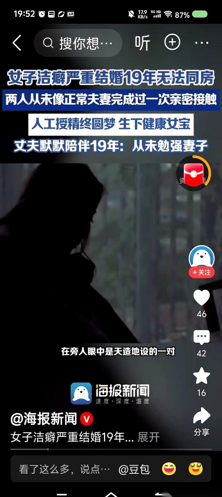 结婚19年，未曾有过一次实质性的亲密行为。这一行字被工整地记录在病历本上，医生反