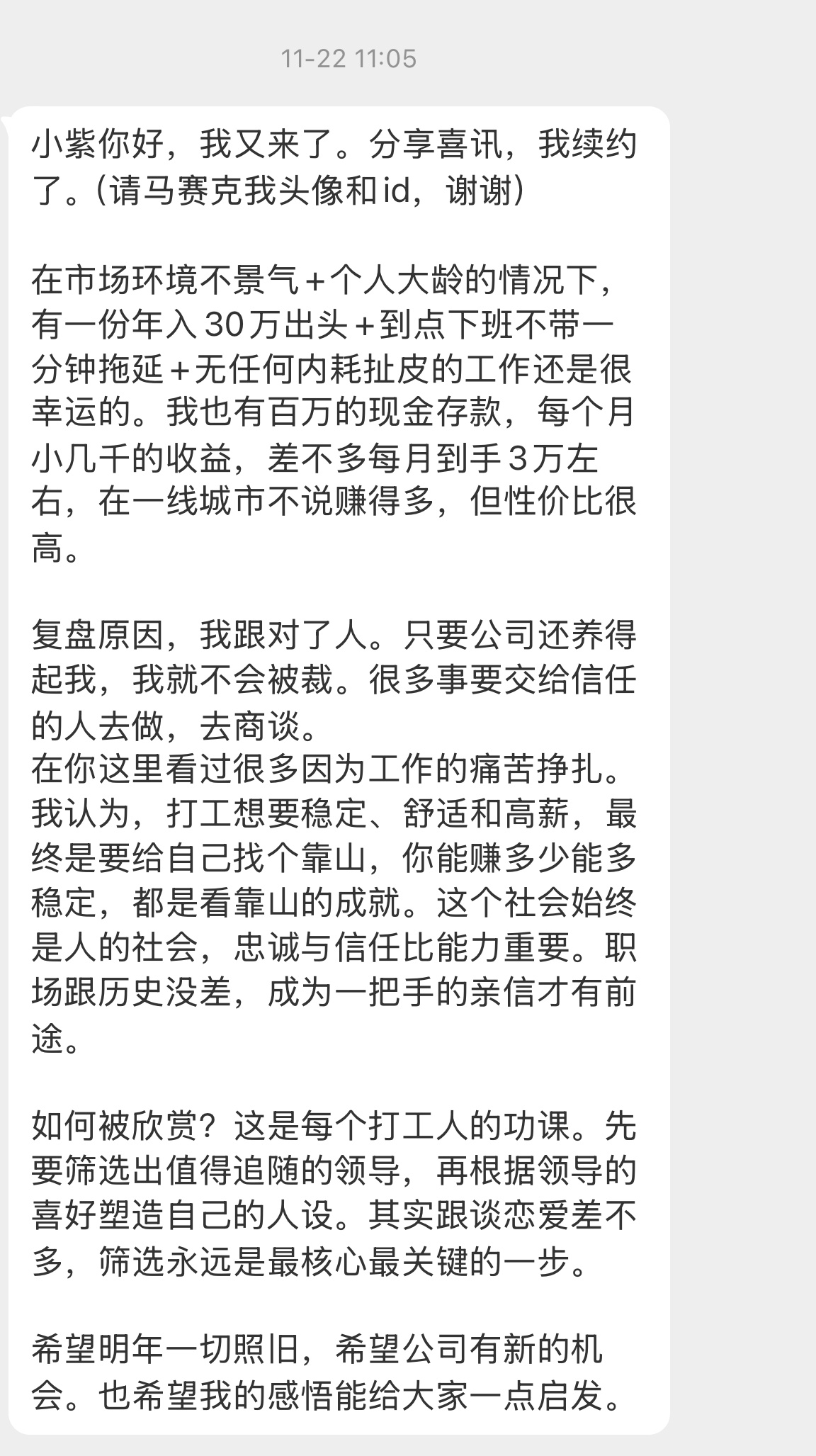 【小紫你好，我又来了。分享喜讯，我续约了。（请马赛克我头像和id，谢谢）在市场环