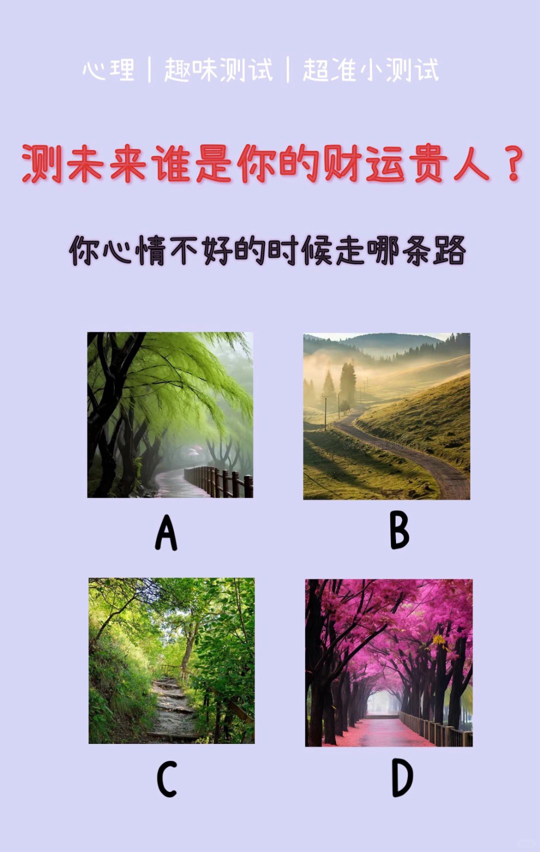 🔥测试｜测未来谁是你的财运贵人？
