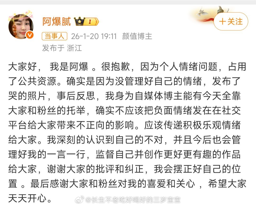 阿爆道歉真的知错能改就好！ 