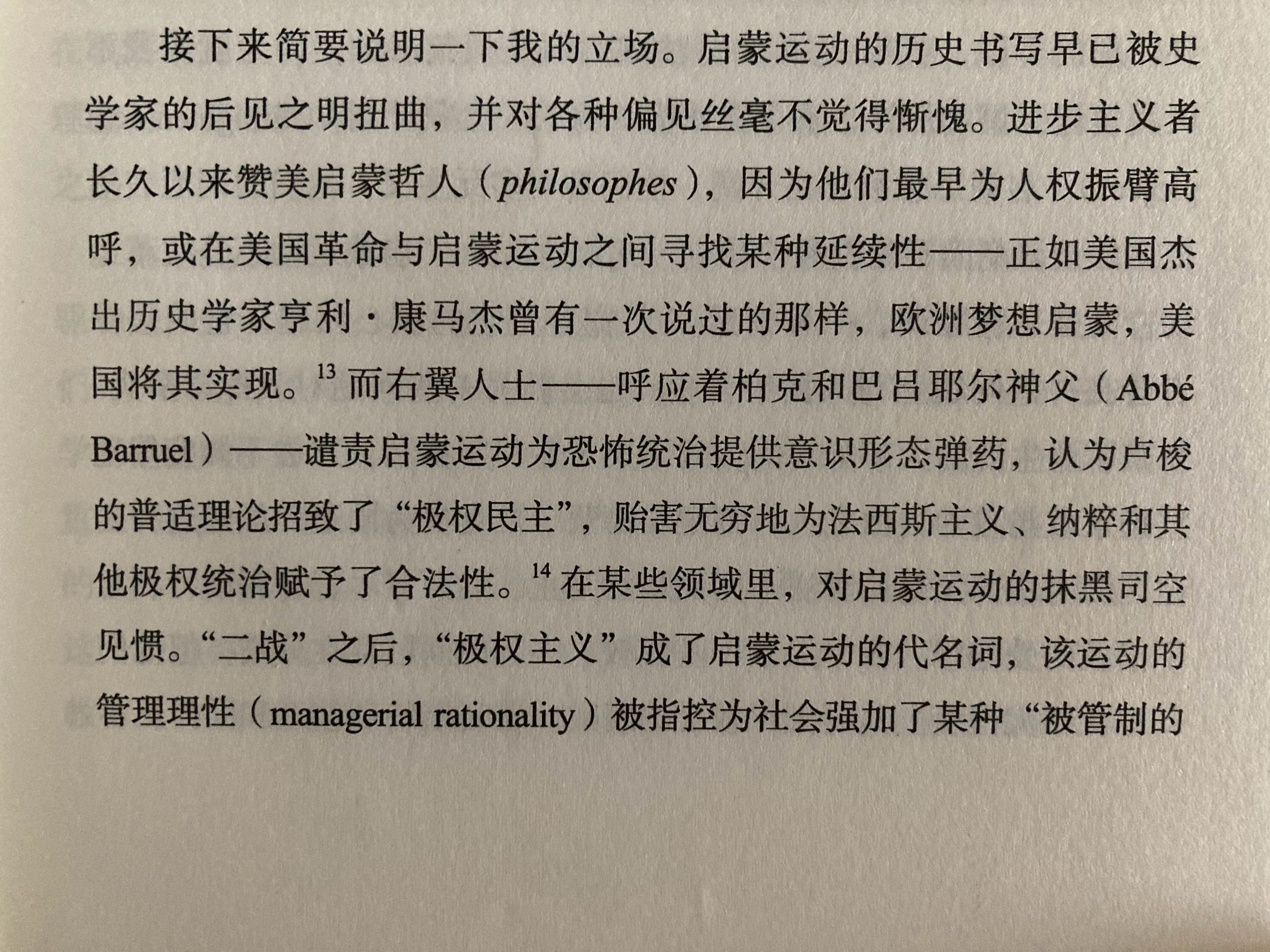 “启蒙运动不是改革运动，而是一种腔调，一种情感。” ​​​