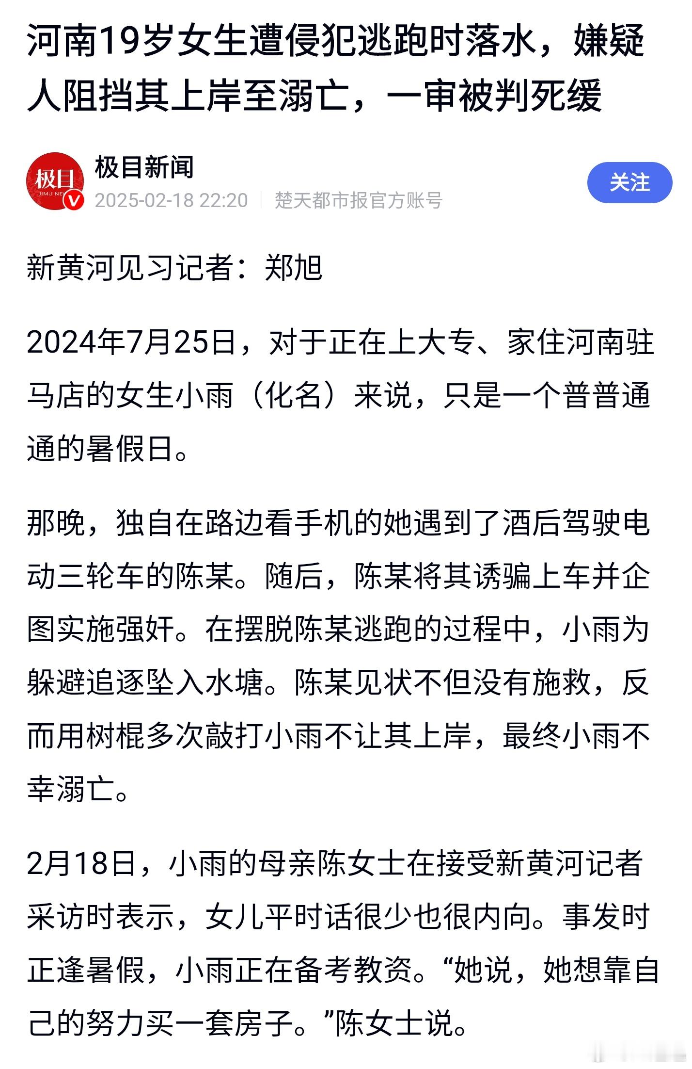 大家说的就是我要说的，这个事没有争议的空间。  女生遭侵犯逃跑时落水被阻上岸溺亡