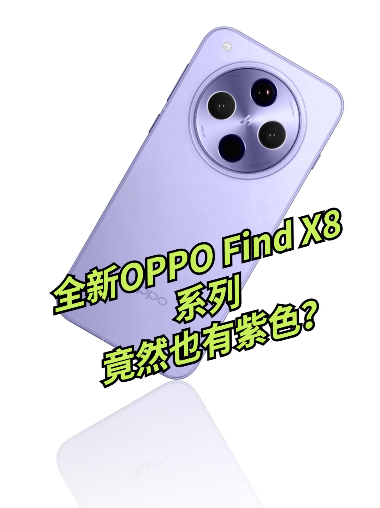 这是iPhone用户看完想换机的紫色吗？
💜紫色控速来！今年手机圈神仙打架的居