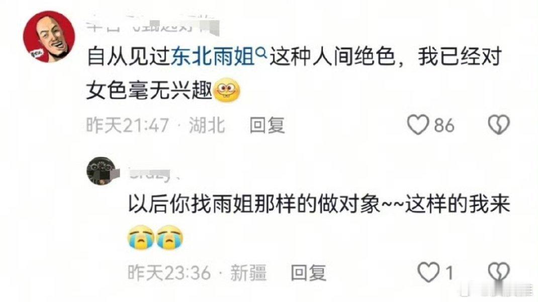 东北雨姐发博网友:自从见到东北雨姐这种人间绝色，我已经对女色毫无兴趣。热点观点 