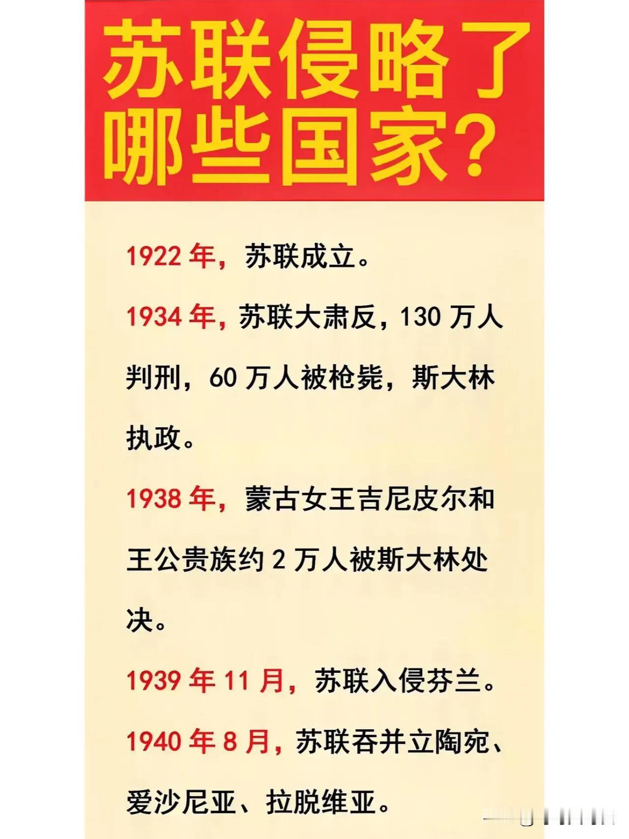 苏联居然侵略了这么多国家。

1939年：苏联侵略芬兰。
1940年：苏联吞并立