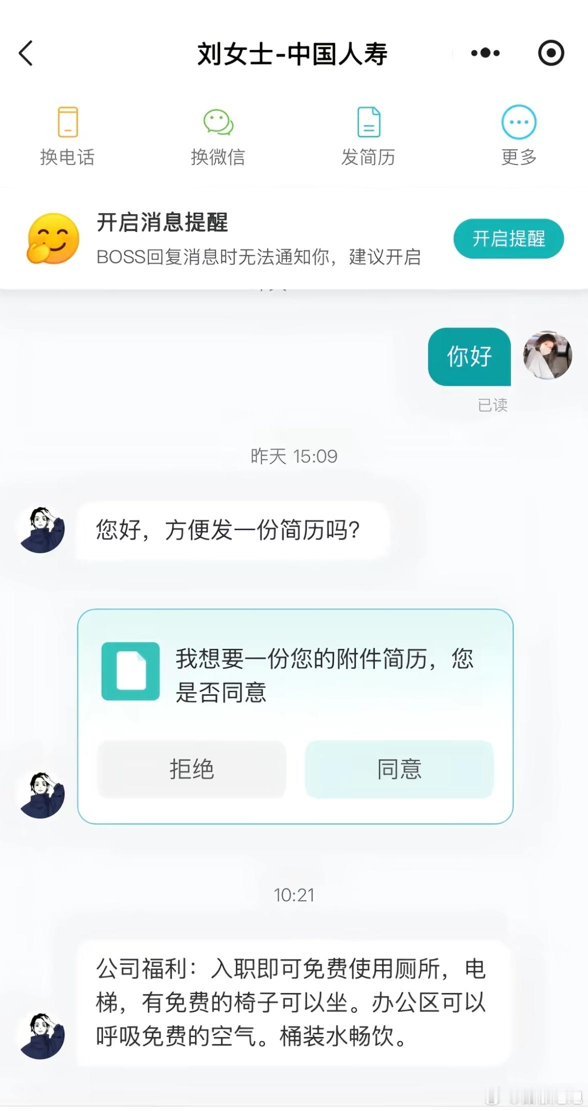 这个中国人寿的招聘福利是真的吗？“有免费桶装水，免费凳子坐，办公区免费空气”……