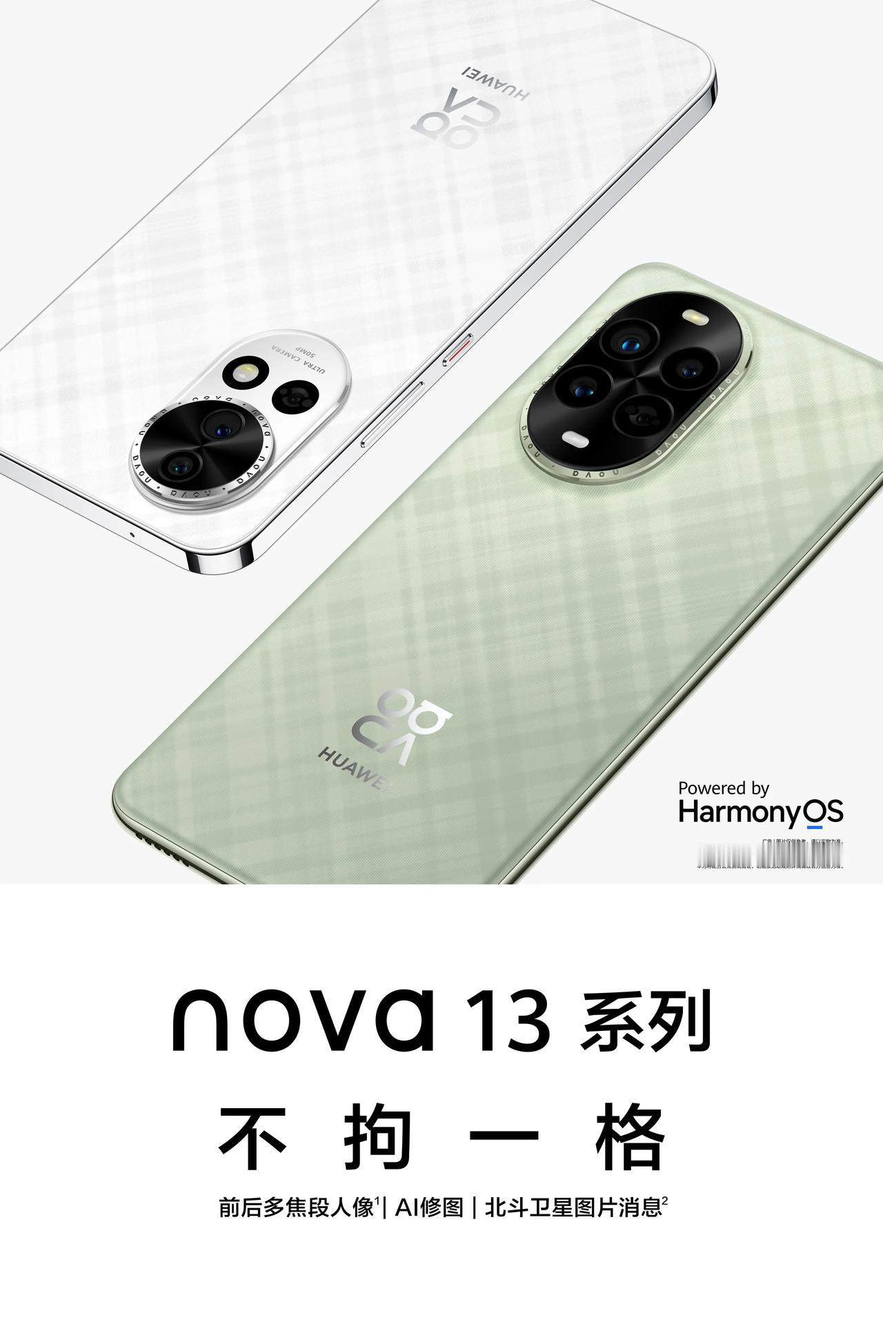 华为nova 13系列配色看起来也太舒服了，区别于上一代nova 12系列瞩目蓝