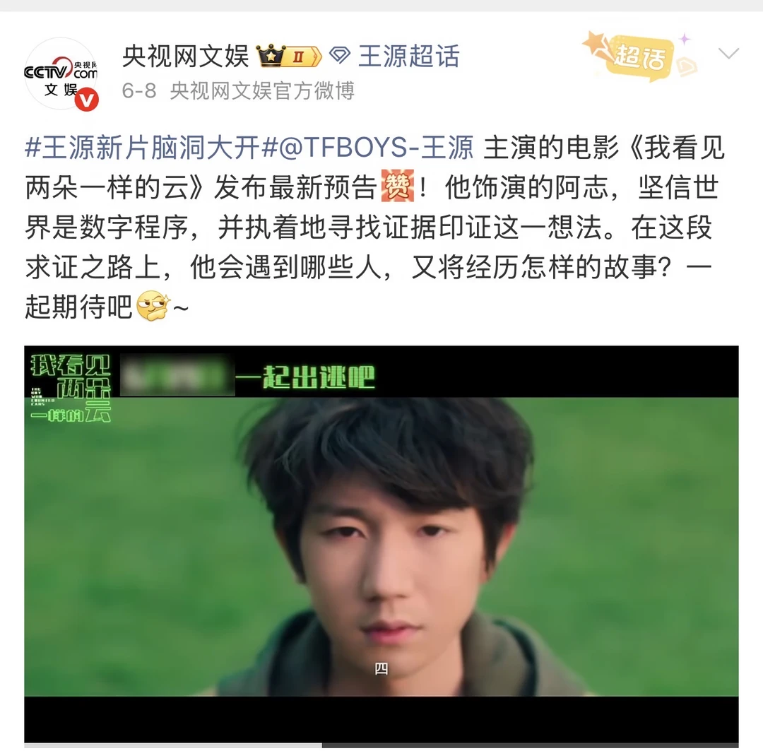 央妈打call王源新片，期待阿志！