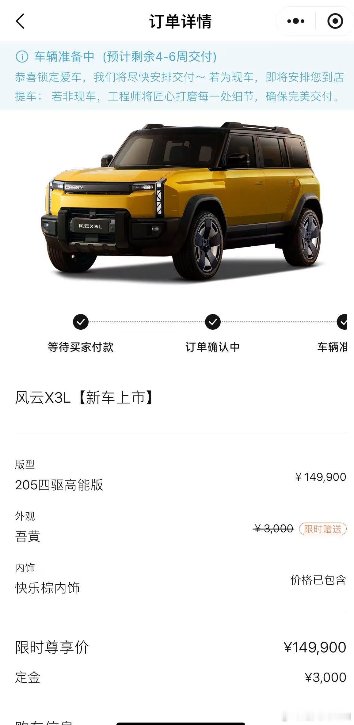 大定已定！等着我的风云X3L吾黄方盒子！已经开始在想改装方案了[坏笑][坏笑][