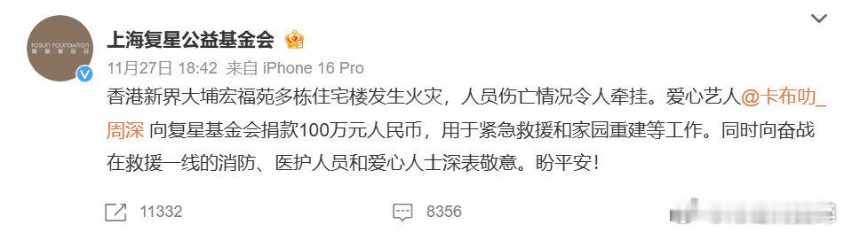 香港捐款周深真的好棒，香港平安