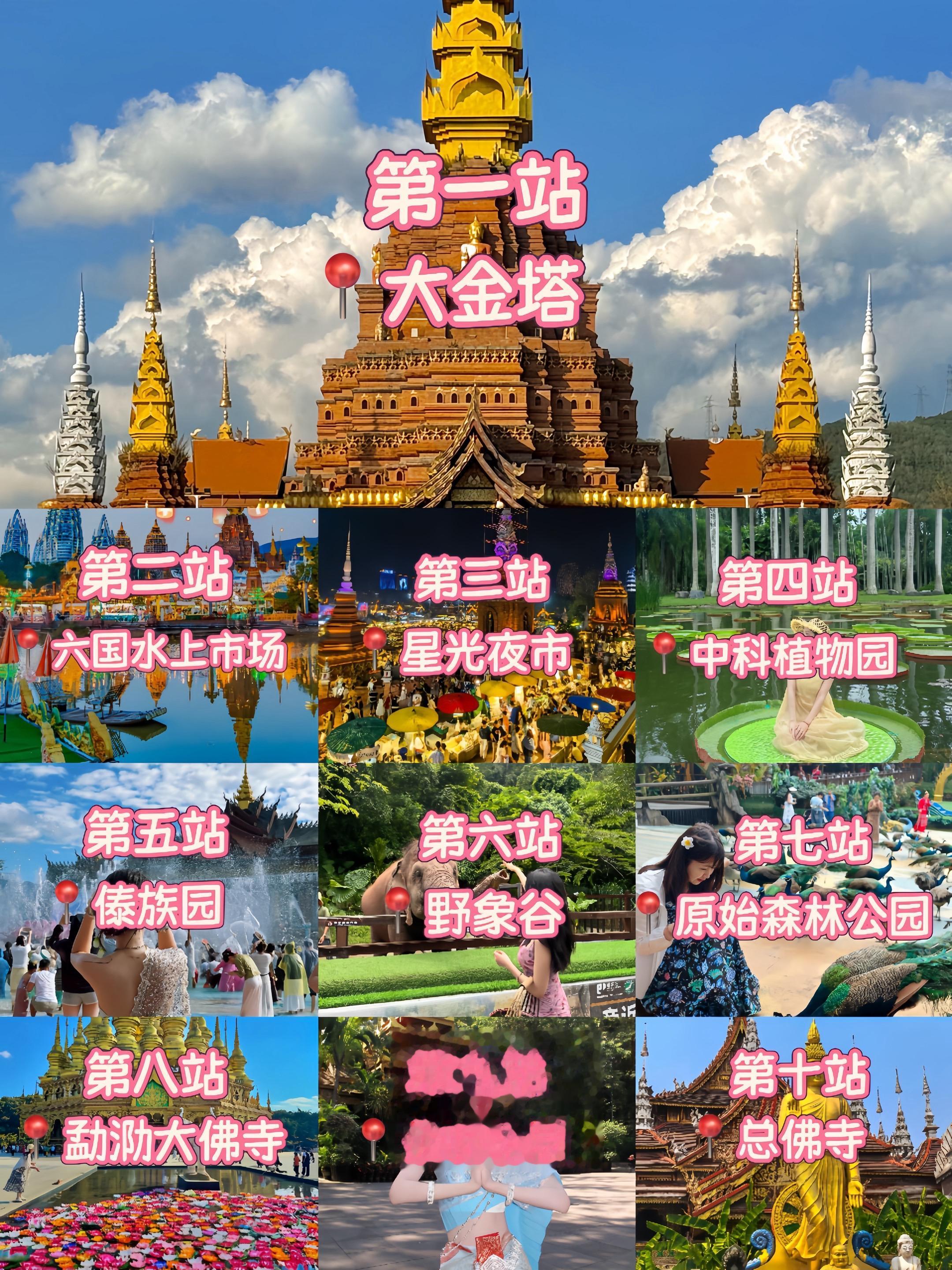 🎈西双版纳五天四晚自由行攻略来啦！打卡热门精华景点 （省心精华版）...